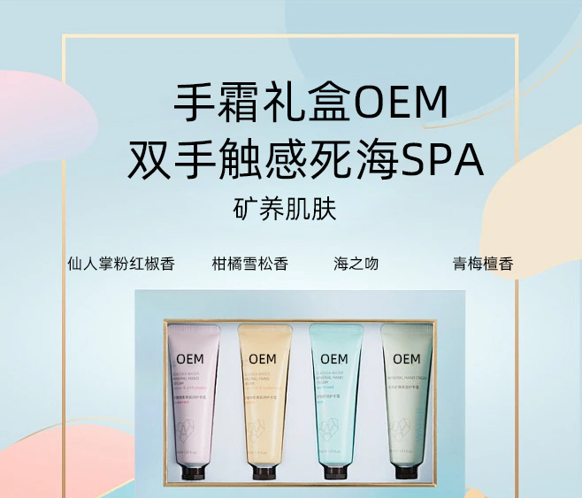 自贡市_护手霜OEM 补水保湿 滋养手部 修护去死皮 嫩白滋养 护手霜代加工贴牌