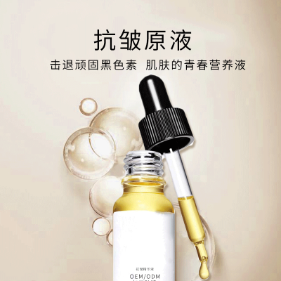 自贡市_广州化妆品厂定制加工贴牌——抗皱抗初老精华液OEM