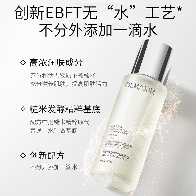 自贡市_二裂酵母保湿精华乳液OEM