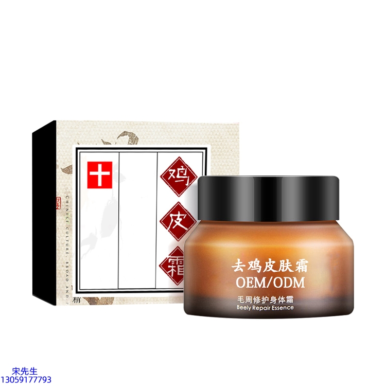 自贡市_去鸡皮肤毛刺毛角周滋润修复保湿身体霜