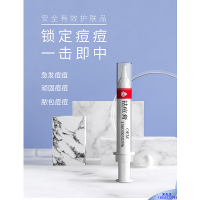 自贡市_祛痘膏OEM 男女青春痘祛痘膏祛痘印 痘印修复