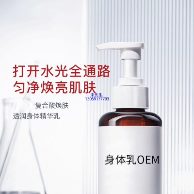自贡市_水杨酸果酸烟酰胺美白保湿滋养修复身体乳OEM