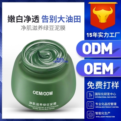 自贡市_泥膜深层清洁补水保湿绿豆泥膜 泥膜oem/OEM加工贴牌