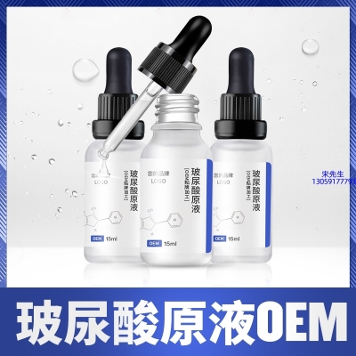 自贡市_保湿抗皱小分子透明质酸原液OEM  玻尿酸原液oem加工贴牌