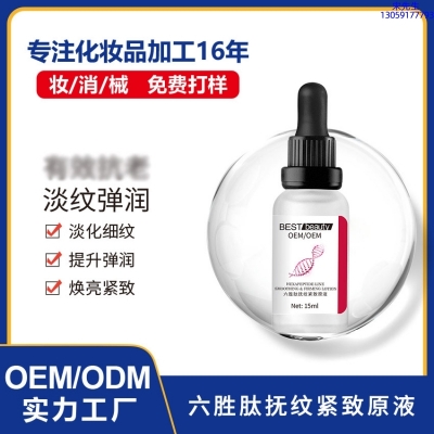 自贡市_六胜肽抚纹紧致原液OEM ODM代加工
