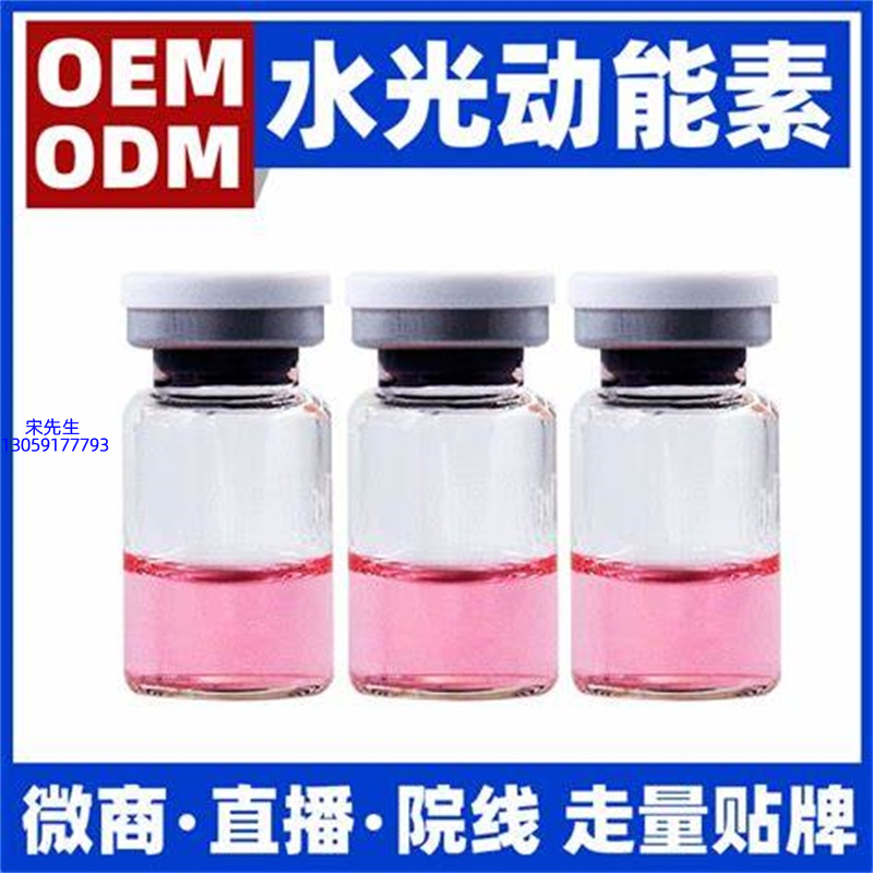 自贡市_水光动能素精华原液胶原蛋白