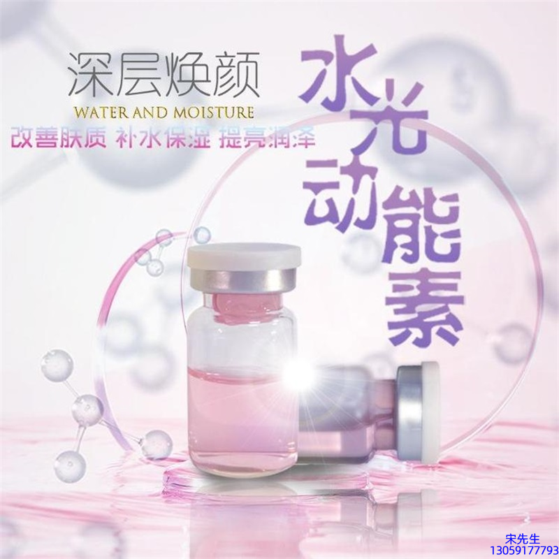 自贡市_水光动能素OEM定制