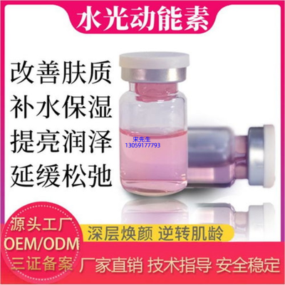 自贡市_水光动能素精华原液代加工