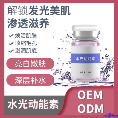 自贡市_水光动能素精华原液美白亮肤